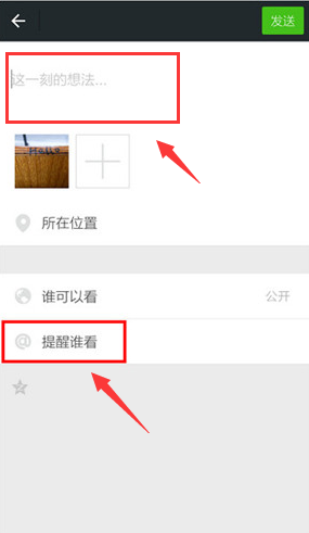 微信朋友圈怎么@好友,微信@提醒别人方法