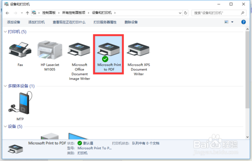 pdf虚拟打印机安装使用方法