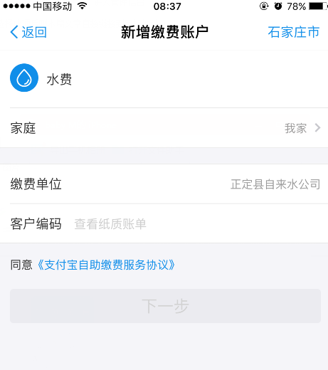 支付宝交水费步骤