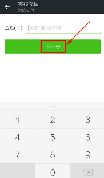 微信怎么充钱进去