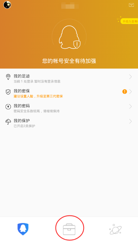qq安全中心怎么修改密码,qq安全中心修改密码教程