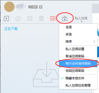 迅雷9私人空间如何设置密码,迅雷9私人空间密码设置方法