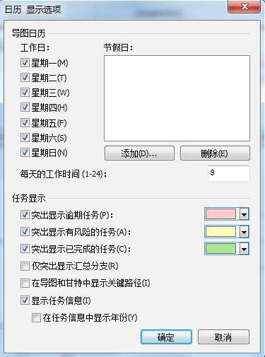 甘特图日历选项设置