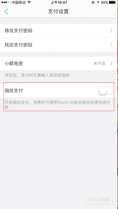 美团怎样设置指纹支付