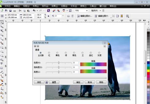 coreldraw如何调整色度_cdr怎么调整色度