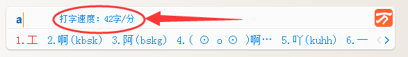 万能五笔输入法怎么查看打字速度