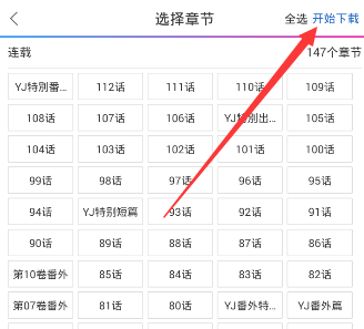 《动漫之家》漫画下载功能说明介绍