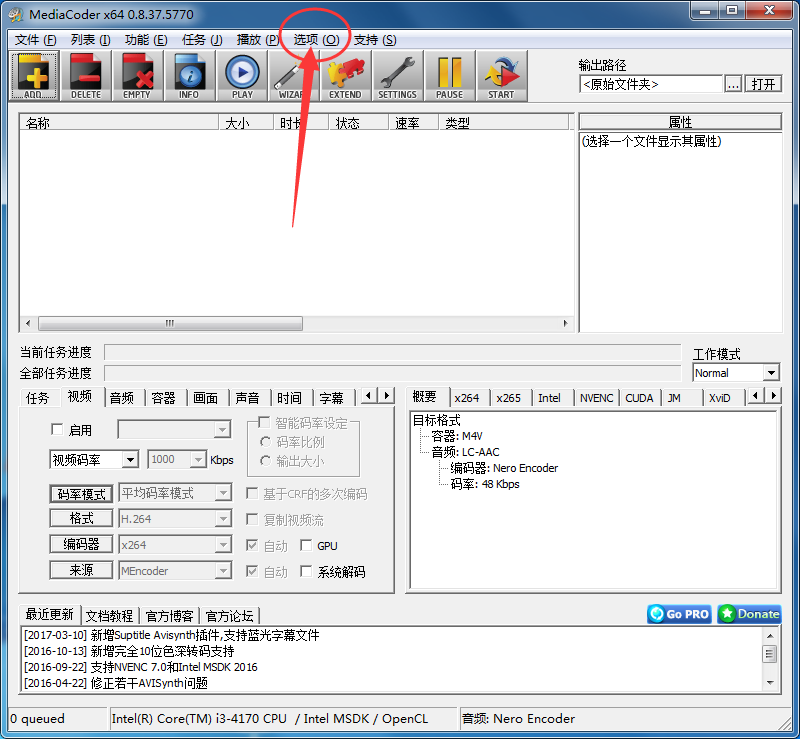 MediaCoder如何设置完成任务后自动关机