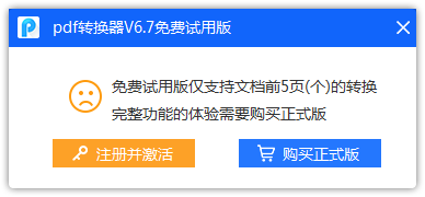 迅捷pdf转换器怎么分割pdf文件