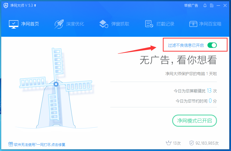 净网大师怎么不能去广告了怎么办