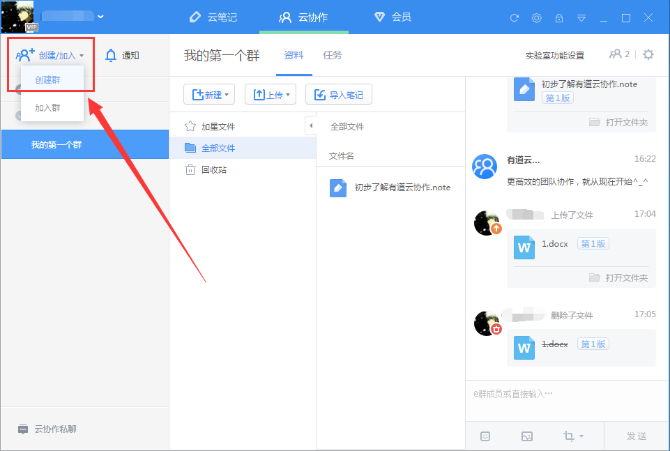 有道云协作怎么创建群,有道云协作创建群分享资源的方法