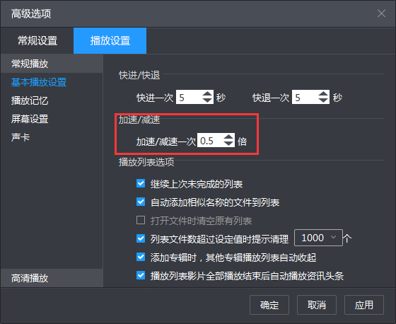 暴风影音怎么慢放视频,风影音快放慢放视频方法介绍