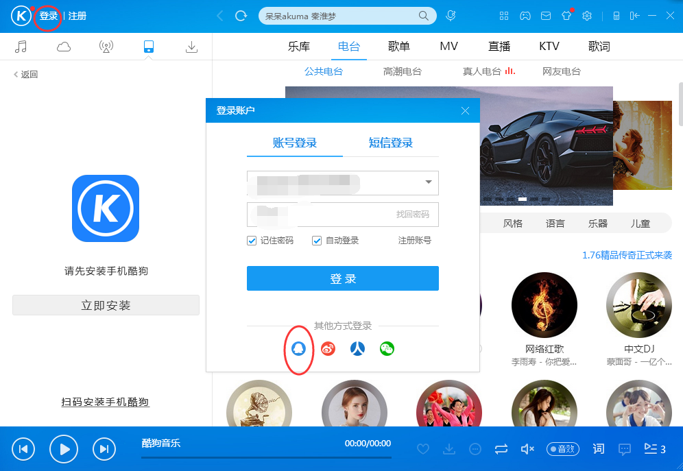 酷狗音乐无法使用qq登陆怎么办,酷狗音乐不能用qq登陆解决办法