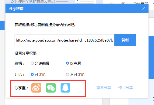 有道云笔记如何分享到微信,有道云笔记分享功能使用方法