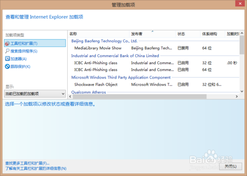 启用Windows 8 中 Flash Player的操作方法