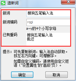 搜狗五笔输入法怎么自定义短语