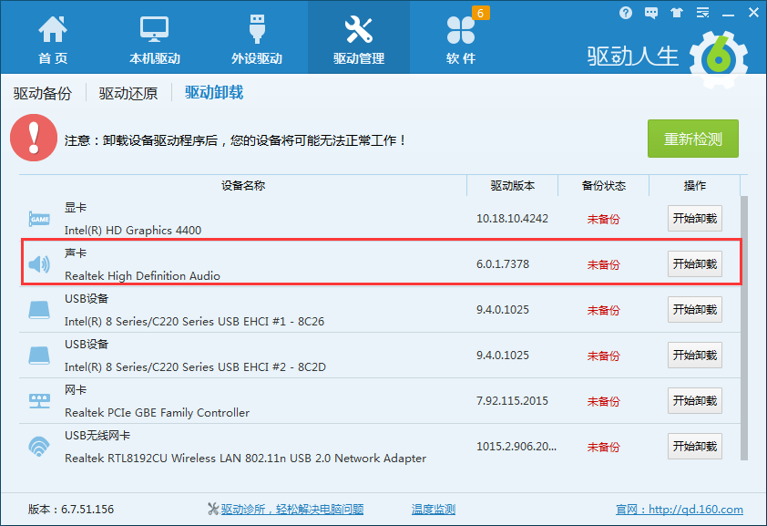 驱动人生怎么安装声卡驱动,驱动人生安装声卡驱动的方法