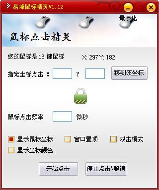 易峰鼠标精灵软件截图