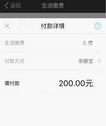 支付宝交水费步骤