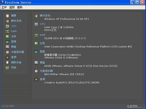 Speccy软件截图