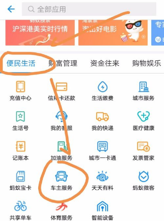 支付宝APP查询违章高发地的操作流程