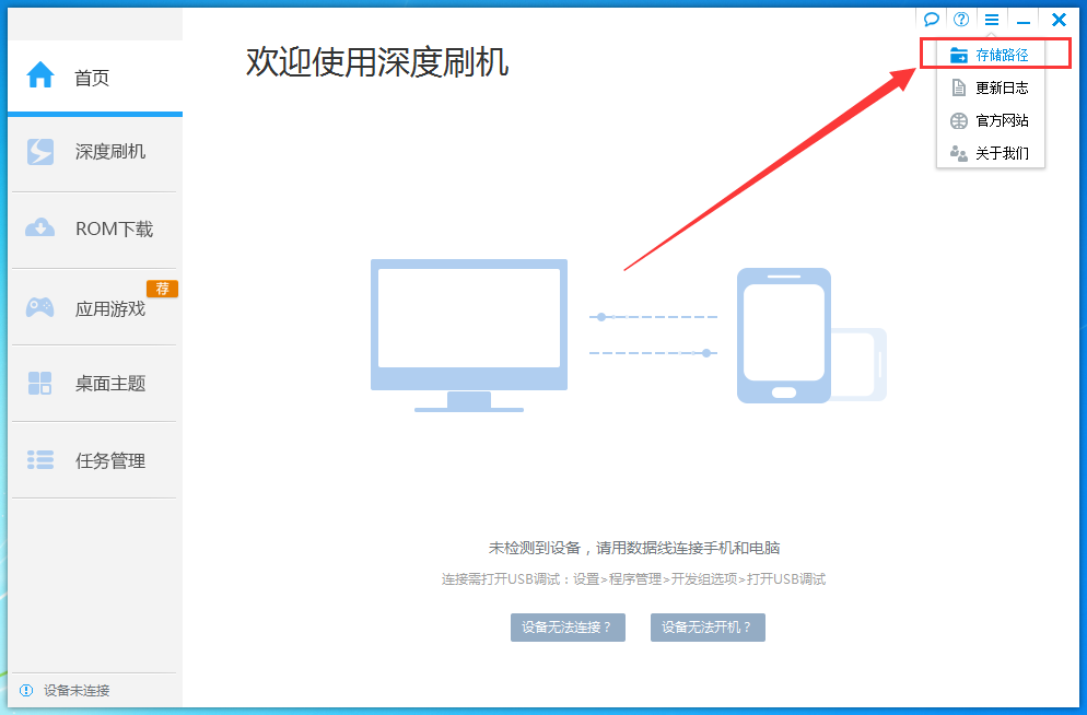 深度刷机下载的rom包在哪,深度刷机下载rom包的保存位置