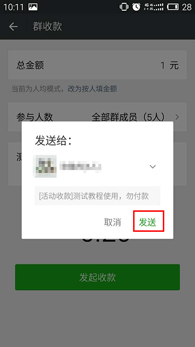 微信群收款