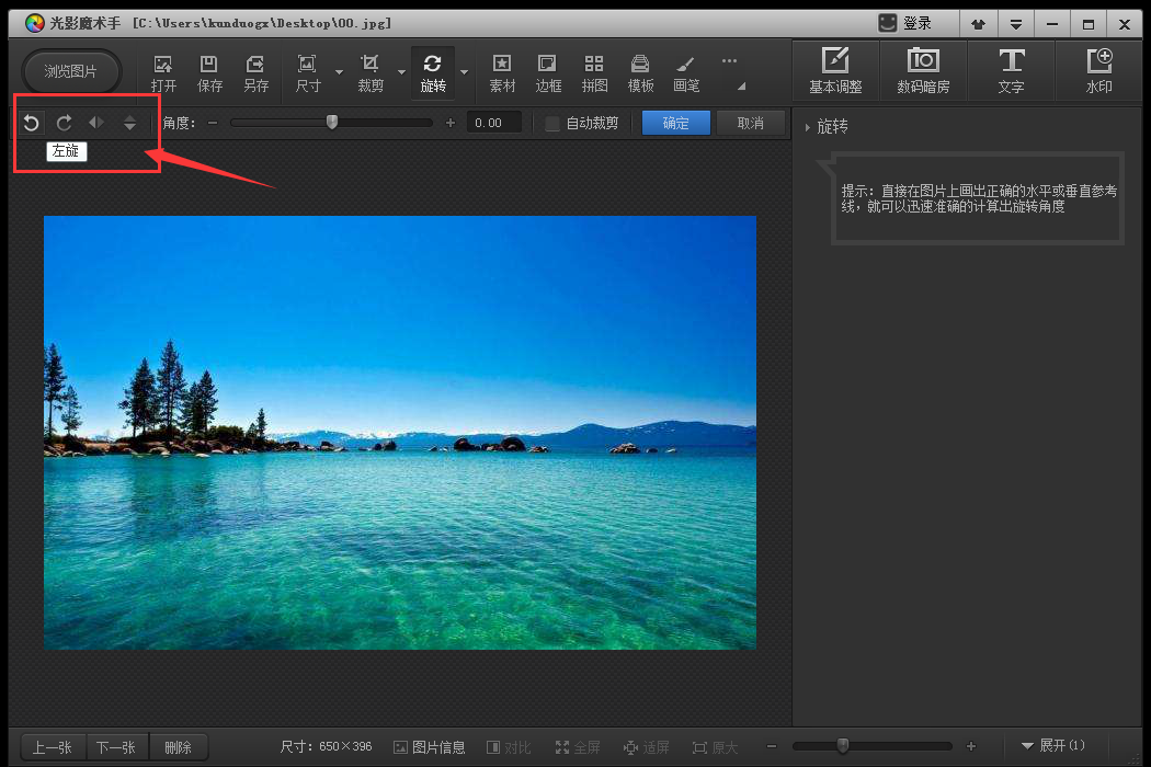光影魔术手怎么旋转图片,光影魔术手调整图片角度的方法