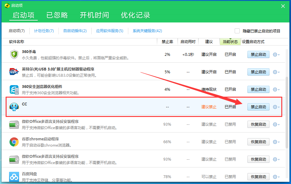 网易cc怎么禁止开机自动启动