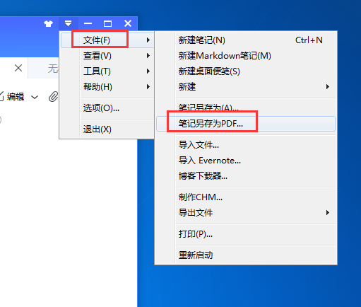 为知笔记怎么导出pdf格式,为知笔记怎么把笔记保存成pdf