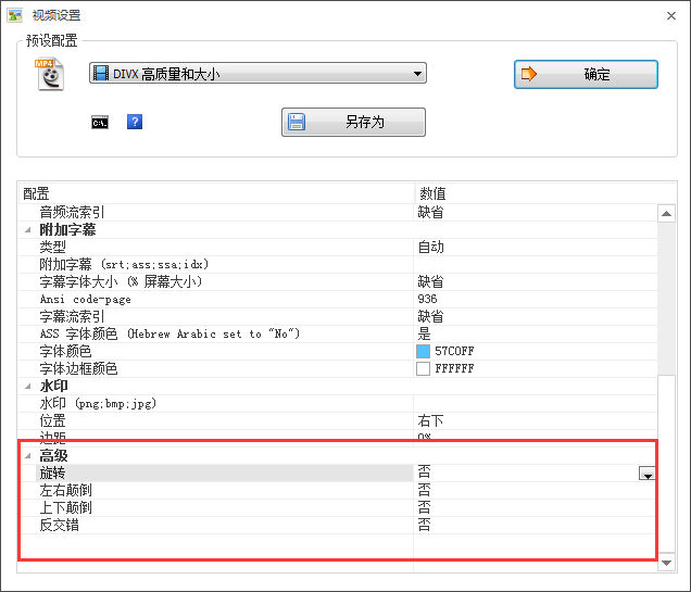 格式工厂怎么旋转视频,格式工厂旋转视频的方法