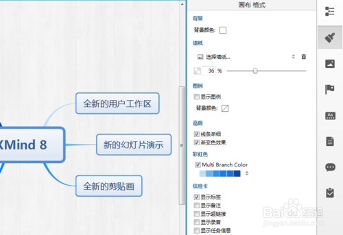 XMind 8思维导图制作教程