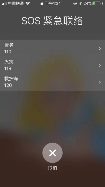 iPhone SOS紧急联络