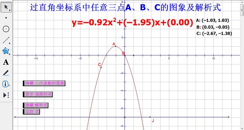 几何画板功能