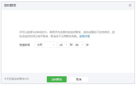 微信公众号定时发送