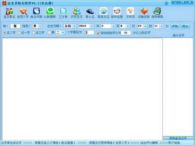 金宝贝取名软件软件截图
