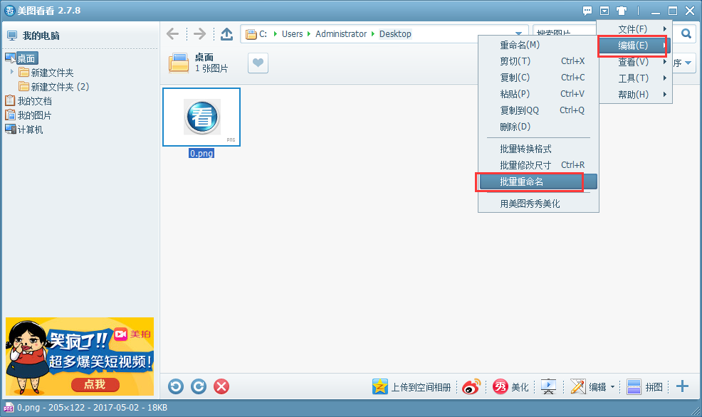 美图看看怎么批量重命名,美图看看批量重命名的方法