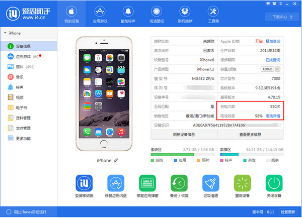 爱思助手怎么查iphone电池的充电次数