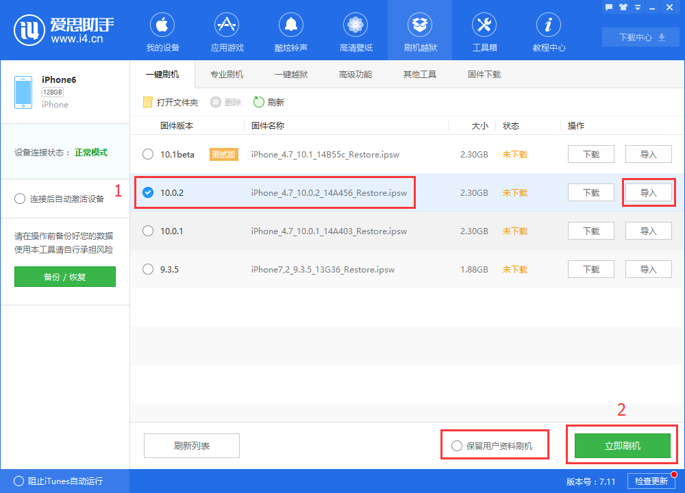 使用爱思助手解除iOS设备开机密码的方法教程