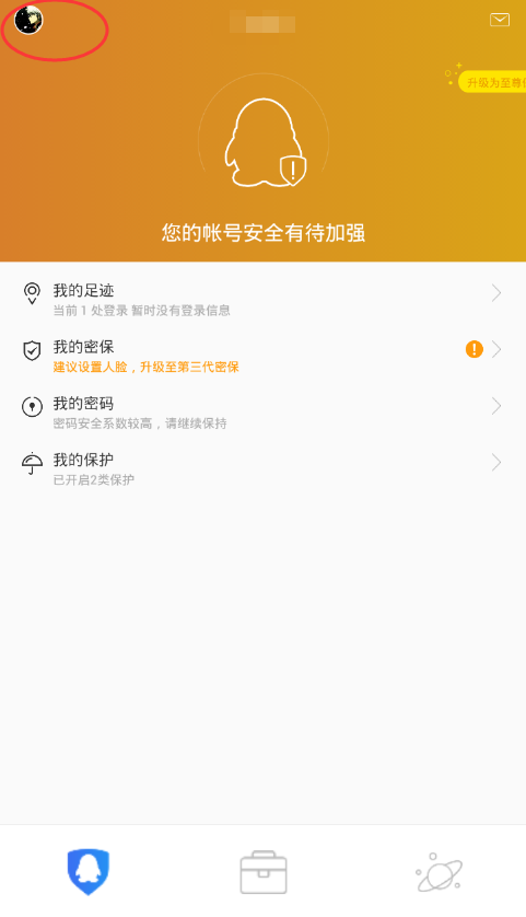 qq安全中心如何解绑,qq安全中心最新版解绑方法