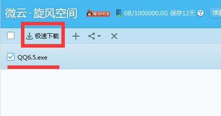 qq旋风如何离线下载,使用qq旋风离线下载的方法