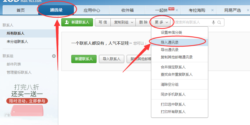 网易邮箱大师怎么导入通讯录