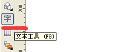 在CORELDRAW12中要怎么把横排文字改成竖排呢？