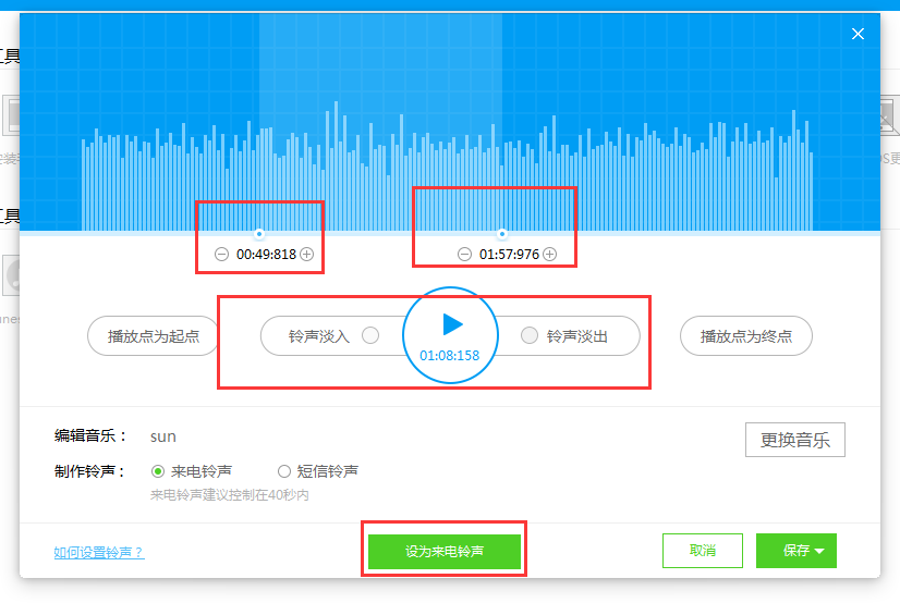 91助手怎么设置铃声,91助手制作铃声的方法