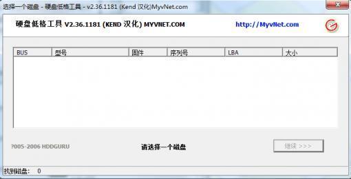 LFormat硬盘低格工具 软件截图