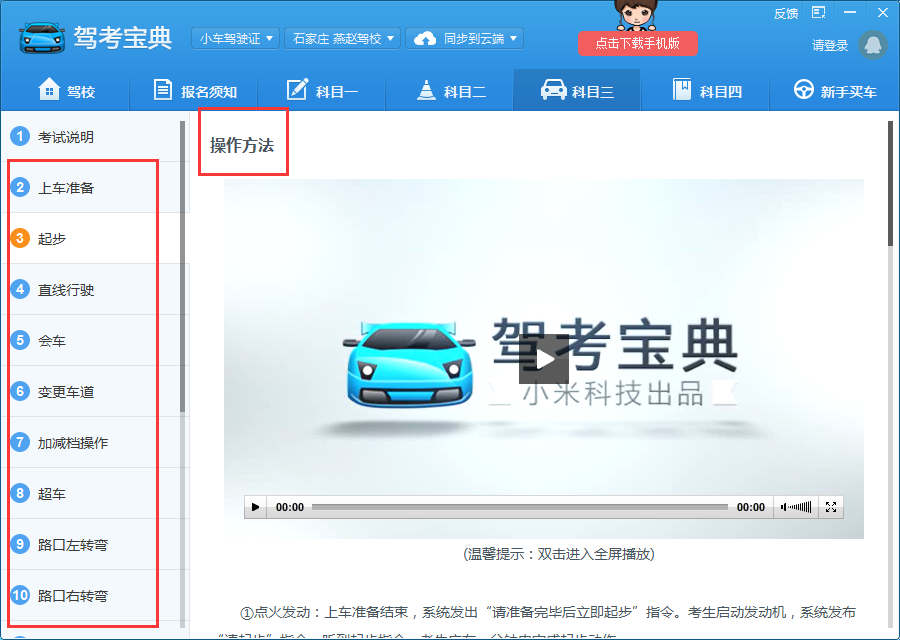驾考宝典在哪观看教学视频,驾考宝典的教学视频在哪里
