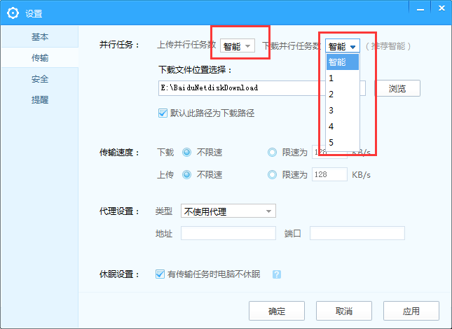 百度网盘如何设置同时下载多个文件,百度网盘同时下载多个文件的方法