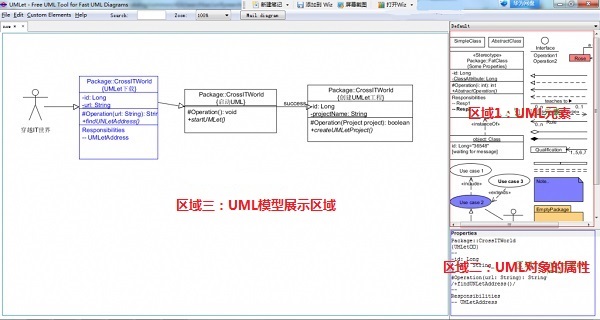 UMLet软件截图