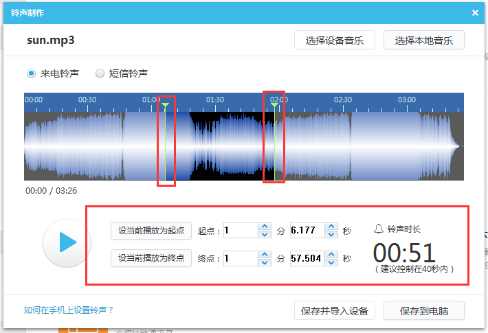 i苹果助手怎么设置手机铃声,i苹果助手自定义手机铃声的方法