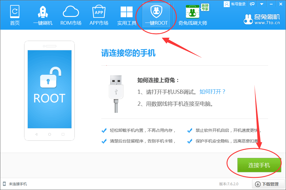 奇兔刷机怎么一键root手机,奇兔刷机root手机教程